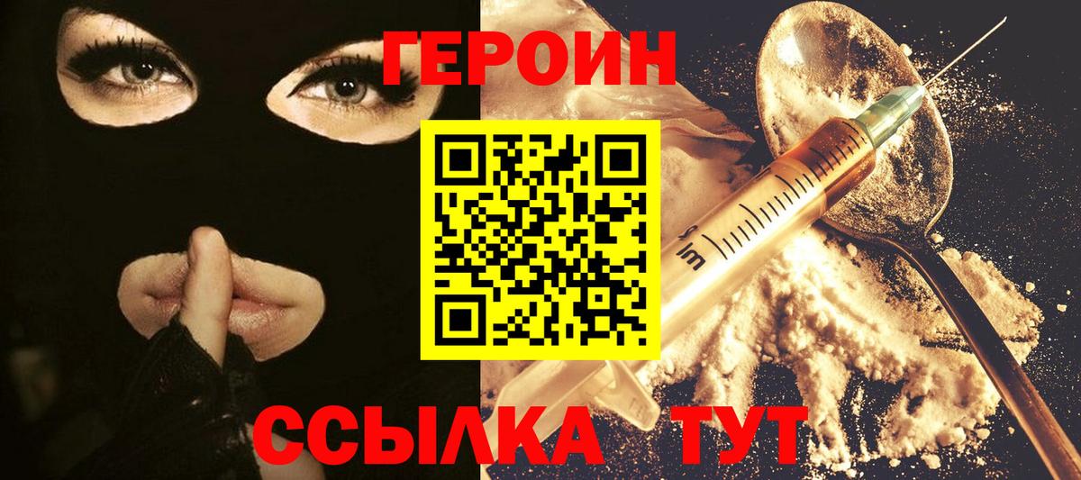 Реж  Героин  Вход с VPN  ГЕРОИН афганец 
