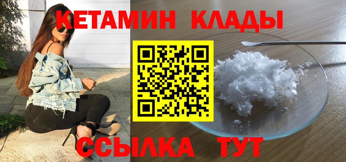 Реж  Кетамин VHQ  Кетамин ketamine  Вход с VPN 