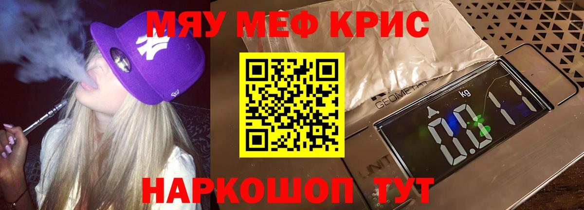 МЯУ-МЯУ mephedrone  Вход с VPN  МЯУ-МЯУ VHQ  Реж 
