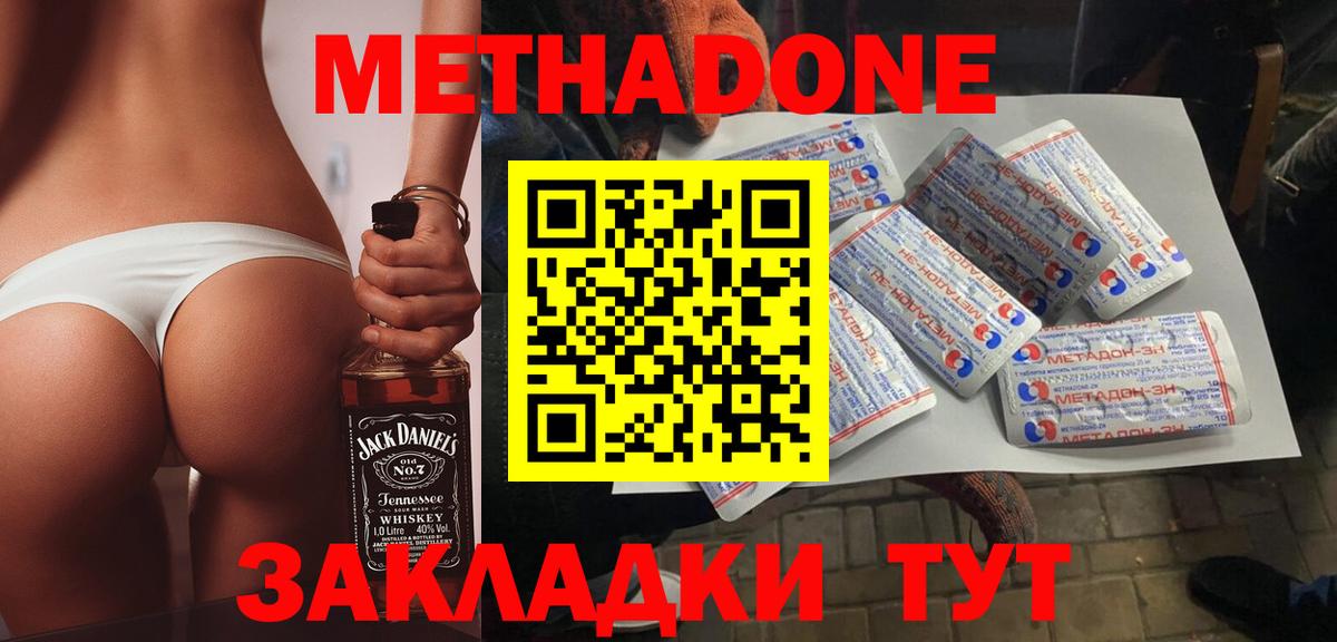 Реж  Метадон кристалл  дарк нет наркотические препараты  МЕТАДОН methadone  Вход с VPN 