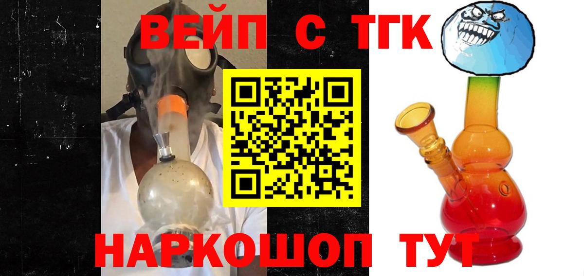 Реж  ТГК вейп  Вход с VPN 